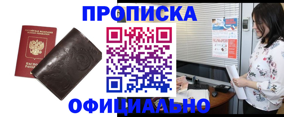 временная регистрация купить в Кусе